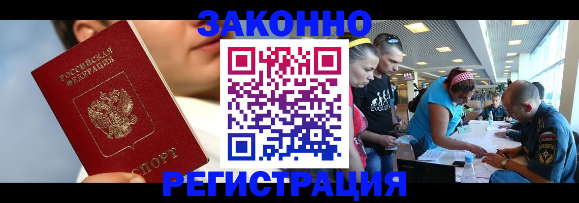 временная прописка в Забайкальском крае
