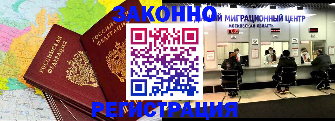 временная регистрация для школы в Забайкальском крае