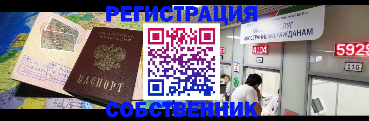 временная регистрация поиск в Забайкальском крае