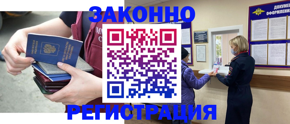 регистрация в Забайкальском крае