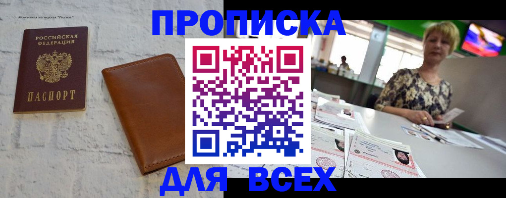 где прописаться в Забайкальском крае
