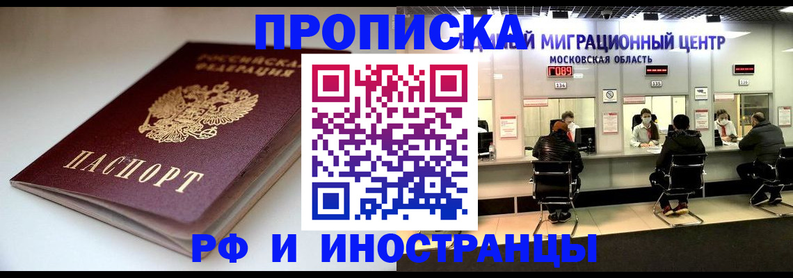 временная регистрация для всех в Забайкальском крае